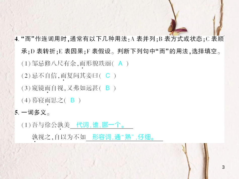 广西北部湾九年级语文下册 第六单元 21 曹刿论战习题课件 （新版）新人教版_第3页