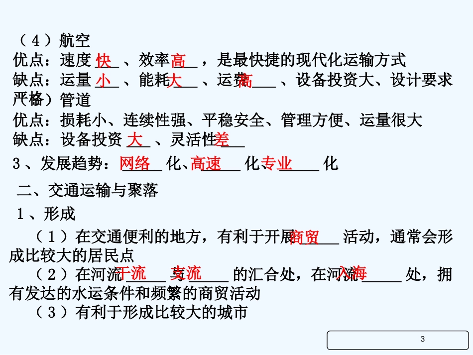 高考地理《区位因素：交通区位》课件 新人教版必修3_第3页