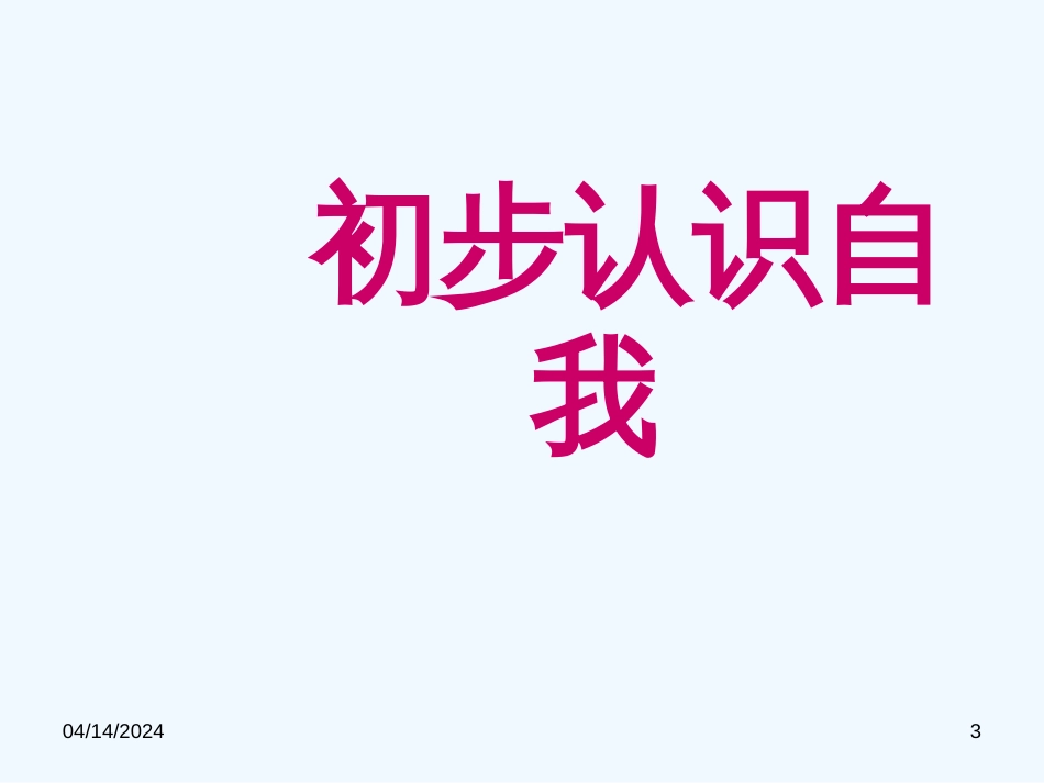 高中语文 第一单元之《北大是我美丽羞涩的梦》课件 粤教版必修1_第3页