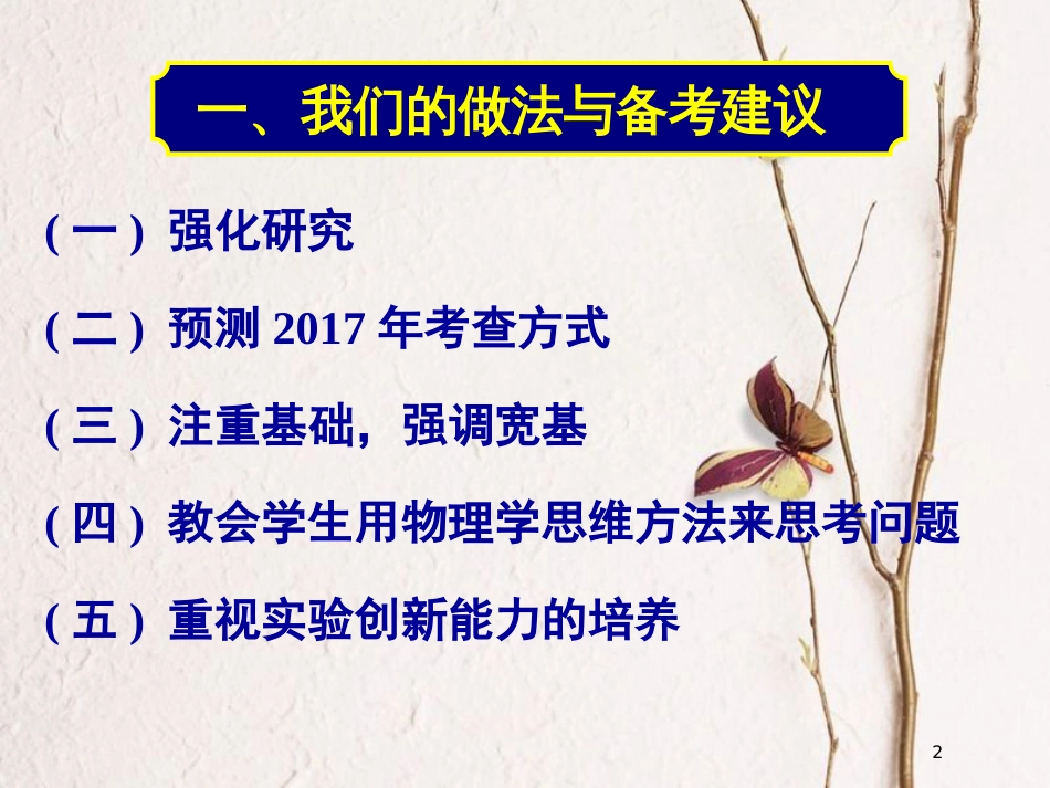 湖南省长沙市高考物理 突破高考计算题课件_第2页