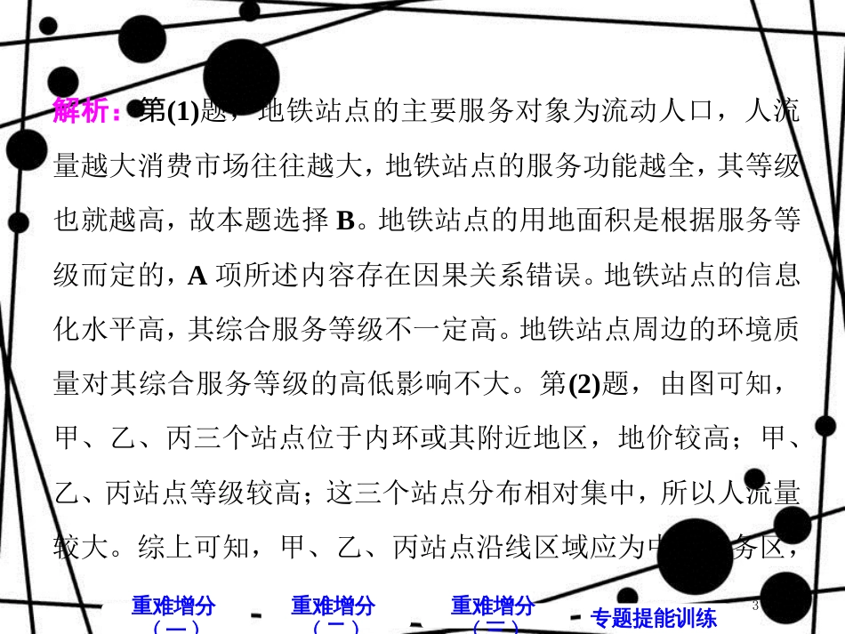 高考地理二轮复习 第二板块 第一组 第三讲 城市发展与交通布局课件_第3页