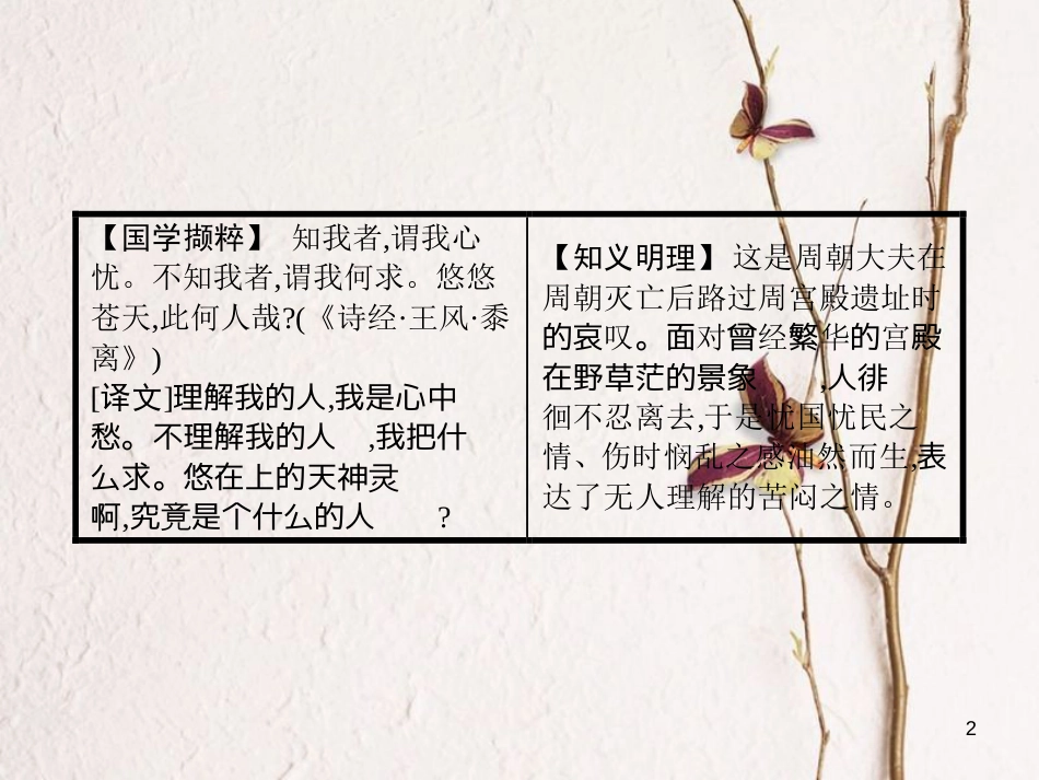 学考高中语文 2 故都的秋课件 新人教版必修2_第2页