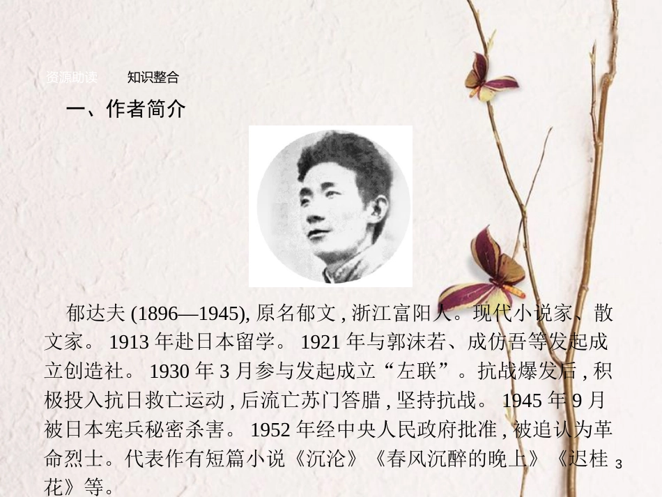 学考高中语文 2 故都的秋课件 新人教版必修2_第3页