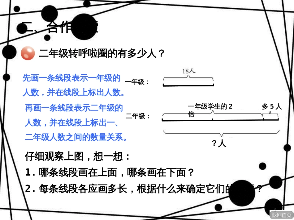 三年级数学上册 第二单元 信息窗3 求比一个数的几倍多（少）几的数是多少课件 青岛版_第3页