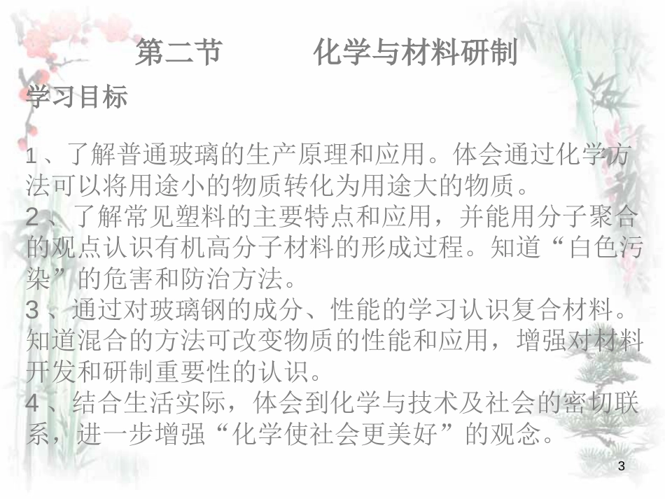 九年级化学下册 第11单元 化学与社会发展 第2节 化学与材料研制课件 （新版）鲁教版_第3页