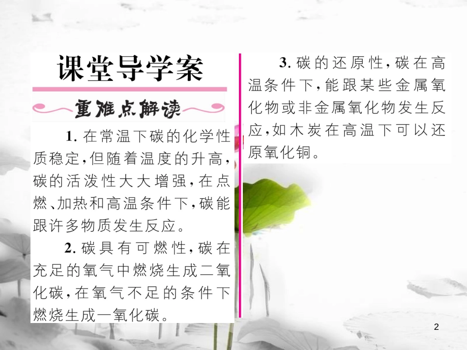 九年级化学上册第6单元碳和碳的氧化物课题1金刚石、石墨和C60第2课时单质碳的化学性质习题课件（新版）新人教版_第2页