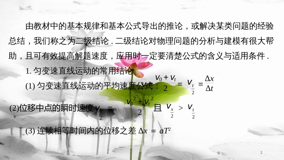 （全国通用）高考物理总复习 考前三个月 七大提分策略 策略一 必记的二级结论课件_第2页