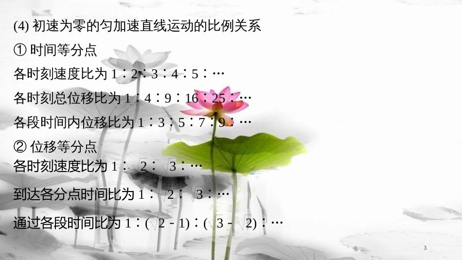 （全国通用）高考物理总复习 考前三个月 七大提分策略 策略一 必记的二级结论课件_第3页