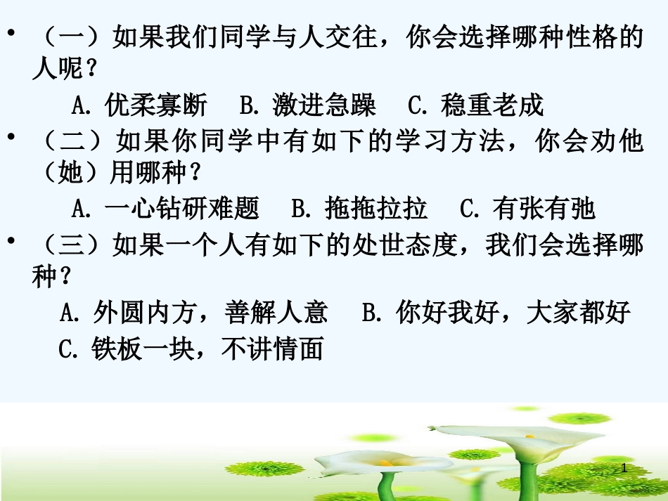 高中语文 《中庸之道》教学课件 新人教版选修之《论语》_第1页