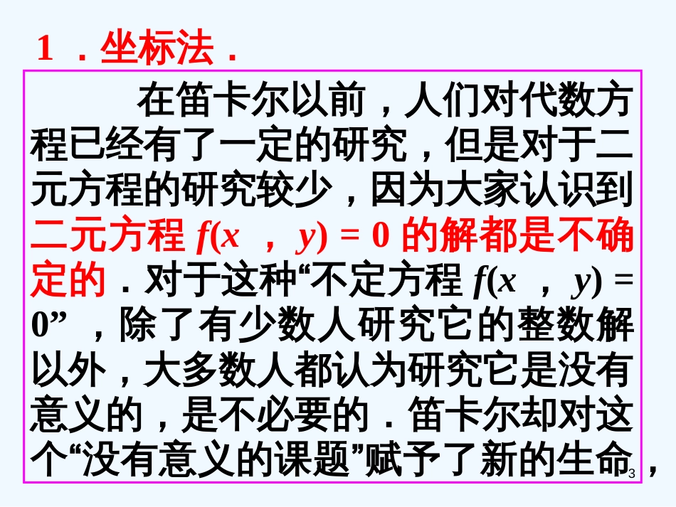 高二数学 7.5 曲线和方程课件_第3页