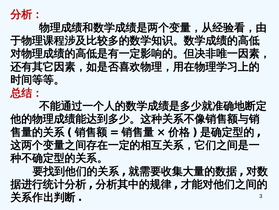 高中数学 2.3 变量间的相关关系课件 新人教A版必修3_第3页