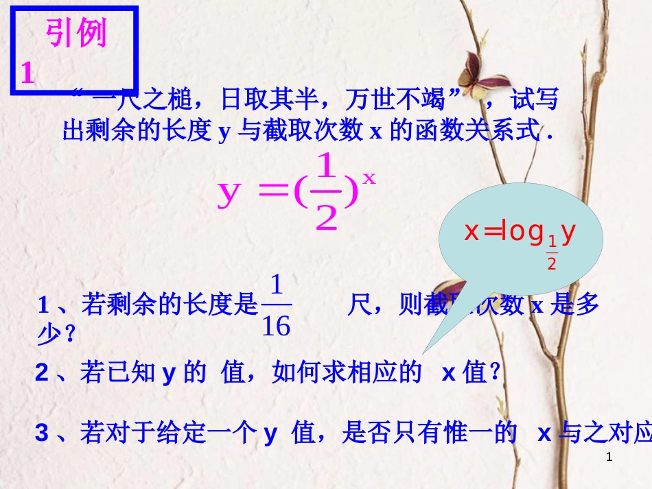 江苏省宿迁市高中数学 第三章 函数的应用 3.2 对数函数1 概念图象性质课件 苏教版必修1_第1页