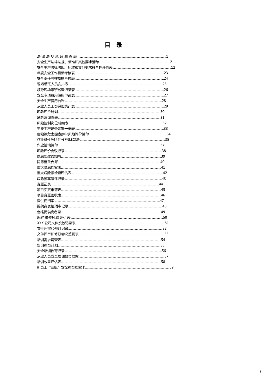 山东成达新能源安全标准化台账、记录汇编_第3页