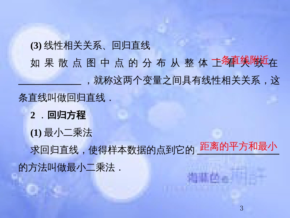 高考数学总复习 10.3 变量间的相关关系、统计案例课件 文 新人教B版_第3页