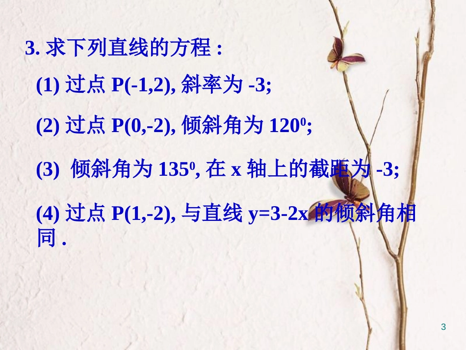 江苏省宿迁市高中数学 第2章 平面解析几何初步 2.1.2 直线的方程2 两点式课件 苏教版必修2_第3页