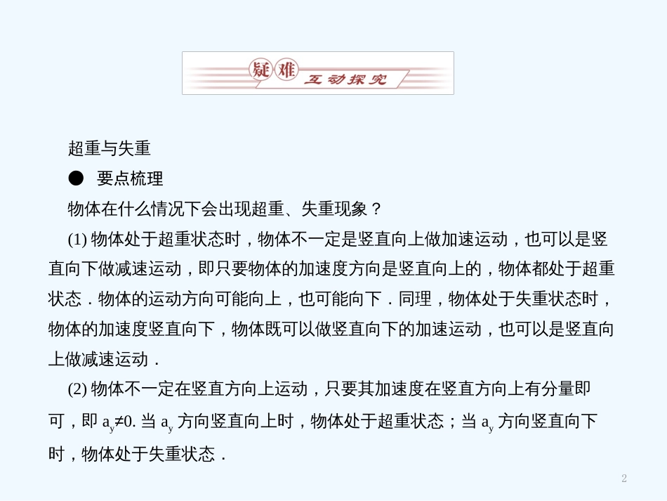 （新课标沪科版）《金版新学案》高三物理一轮复习 超重与失重课件_第2页