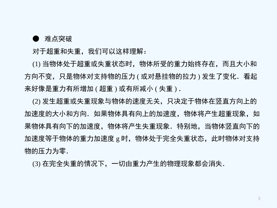 （新课标沪科版）《金版新学案》高三物理一轮复习 超重与失重课件_第3页