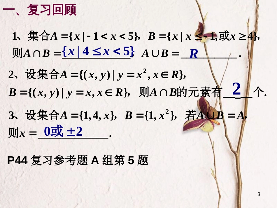 四川省眉山市高中数学 第一章 集合与函数概念 1.1.3 集合的基本运算（第2课时）课件 新人教A版必修1_第3页