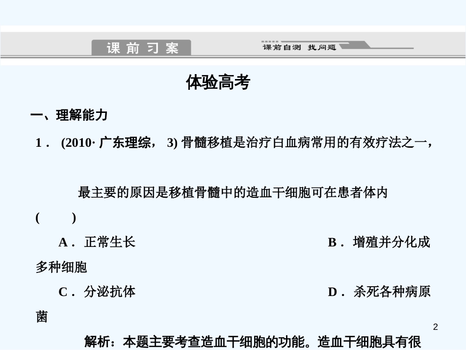 高考生物 专题三 细胞的生命历程 第二讲细胞的分化、衰老、凋亡和癌变课件 人教版_第2页