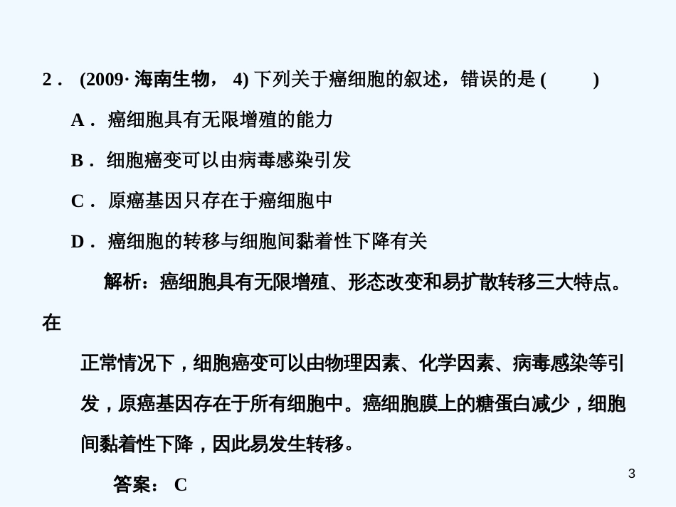 高考生物 专题三 细胞的生命历程 第二讲细胞的分化、衰老、凋亡和癌变课件 人教版_第3页