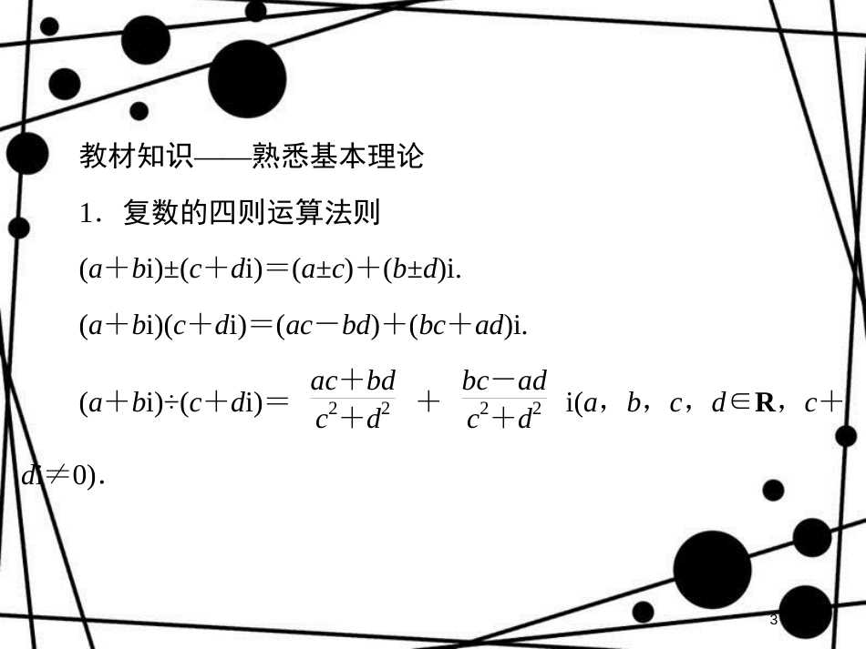 高考数学二轮复习 第四部分 教材回扣 4.13 复数、算法课件 理_第3页