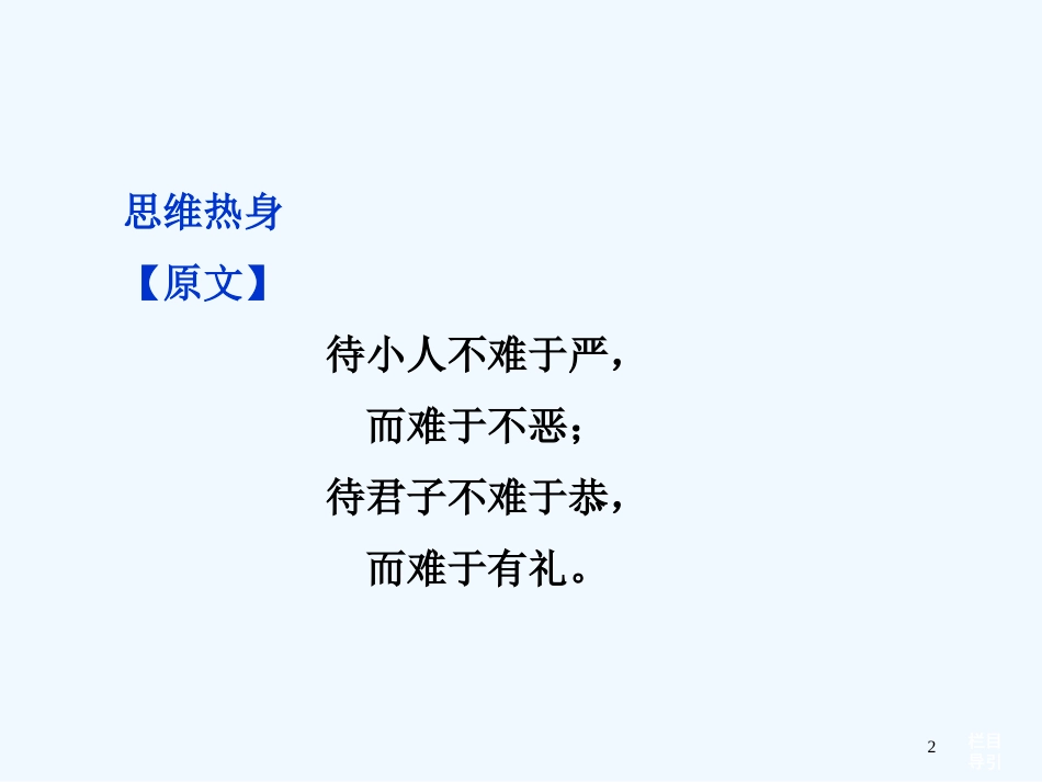 （湖北专用）高考语文总复习 配RJ课标全国 第二编第一部分第八章选用 变换句式课件_第2页