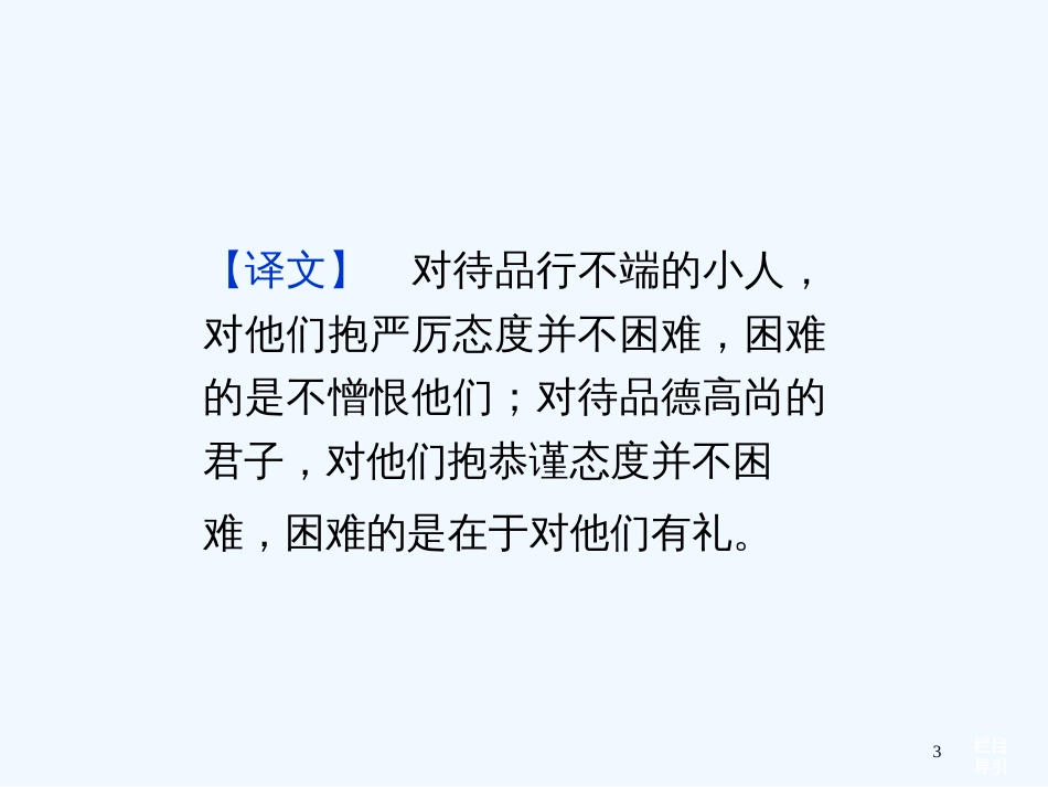 （湖北专用）高考语文总复习 配RJ课标全国 第二编第一部分第八章选用 变换句式课件_第3页