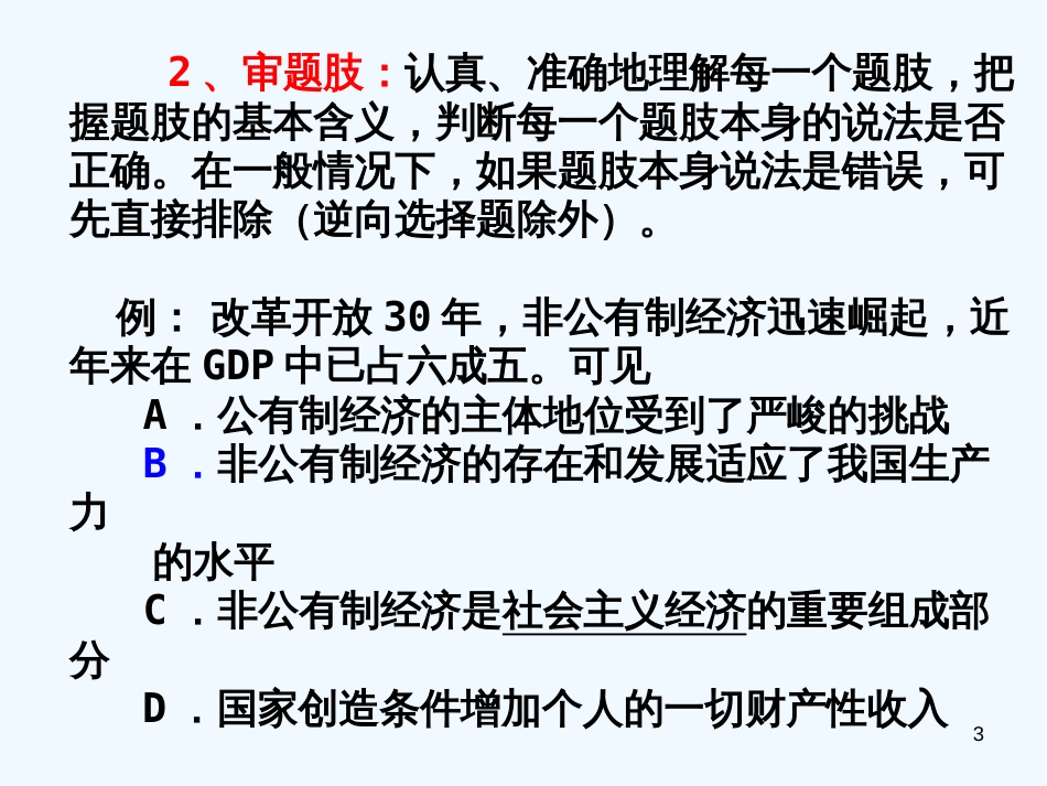 高中政治 解题方法解析课件 新人教版_第3页