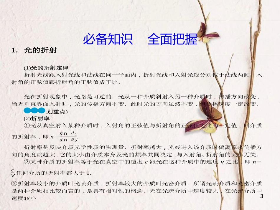 （A版）2019版高考物理一轮复习考点考法第18章光学电磁波相对论课件新人教版_第3页