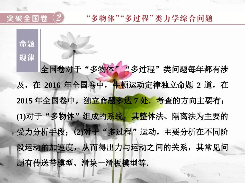 （新课标）高考物理一轮复习 第三章 牛顿运动定律突破全国卷课件_第1页