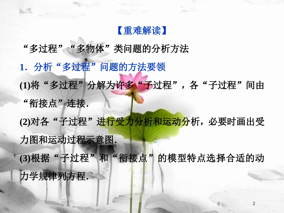 （新课标）高考物理一轮复习 第三章 牛顿运动定律突破全国卷课件_第2页