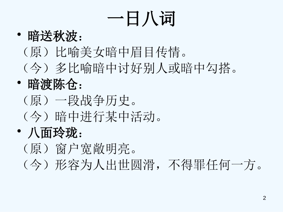高考语文 文言文阅读复习课件2 新人教版_第2页