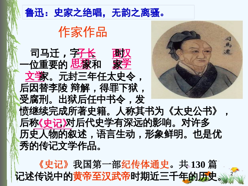 高中语文 《廉颇蔺相如列传》课件 新人教版必修4_第2页