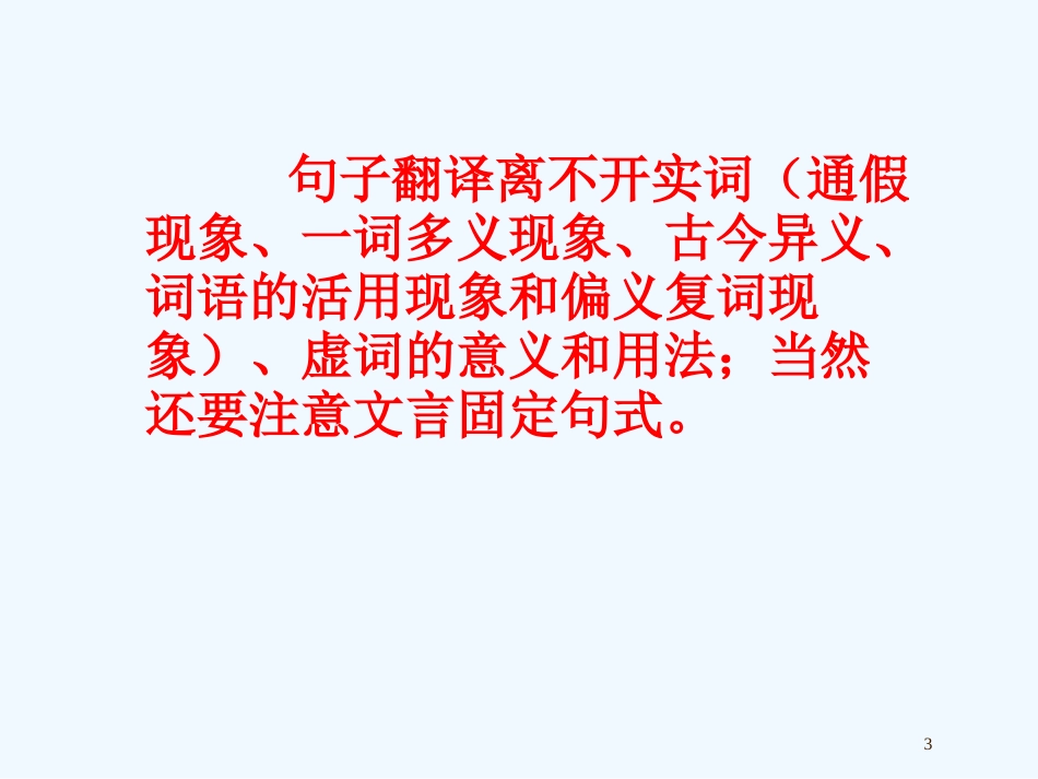 高中语文 第二单元文言文复习 苏教版必修1_第3页