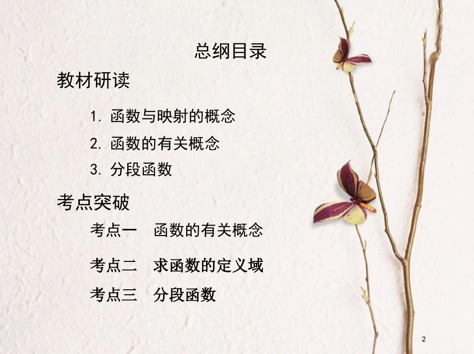（北京专用）2019版高考数学一轮复习第二章函数第一节函数及其表示课件文_第2页