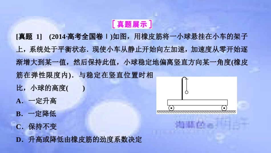 高考物理一轮复习 第二章 相互作用 高考专项突破（二）力的平衡问题课件_第2页