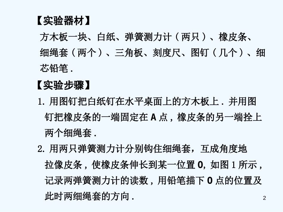 高考物理 第一章 实验三 验证力的平行四边形定则课件_第2页