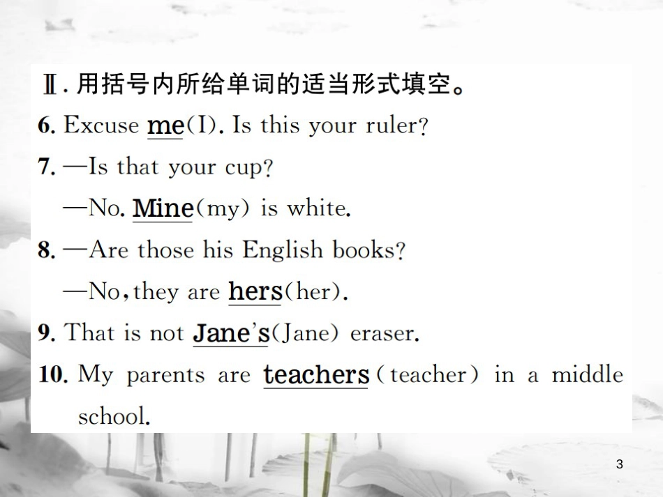 （浙江专版）七年级英语上册 Unit 3 Is this your pencil（第1课时）课件 （新版）人教新目标版_第3页