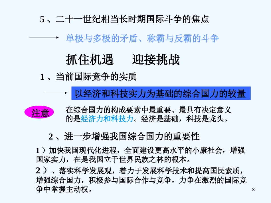 高中政治 4.9.2世界多极化 不可逆转课件3 新人教版必修2_第3页