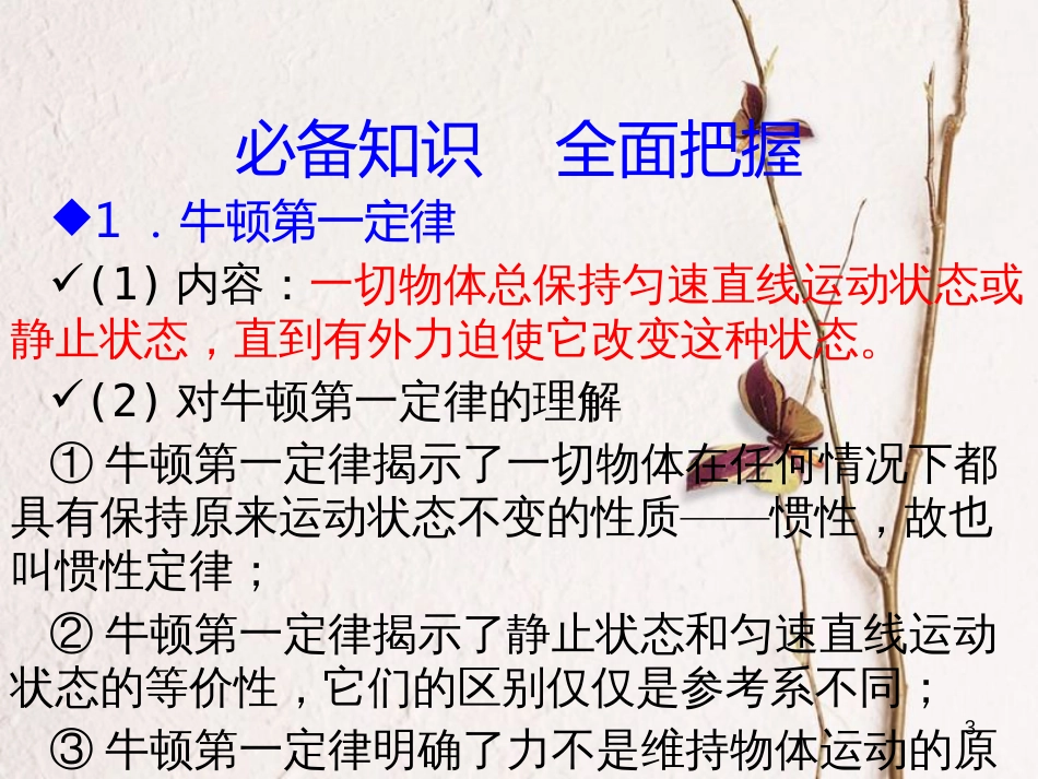（A版）2019版高考物理一轮复习考点考法第3章牛顿运动定律课件新人教版_第3页