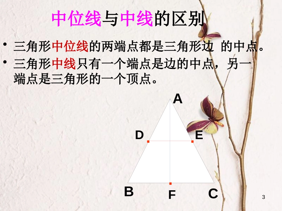 江苏省淮安市八年级数学下册第9章中心对称图形—平行四边形9.5三角形的中位线（2）课件_第3页