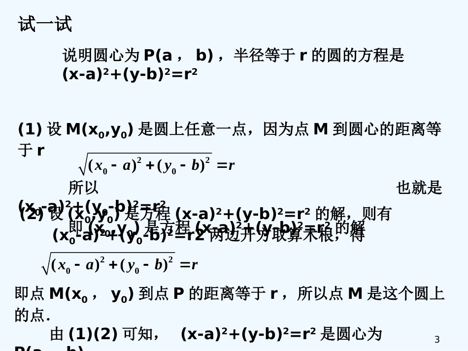 高中数学 曲线和方程（1）课件 新人教版选修2-1_第3页