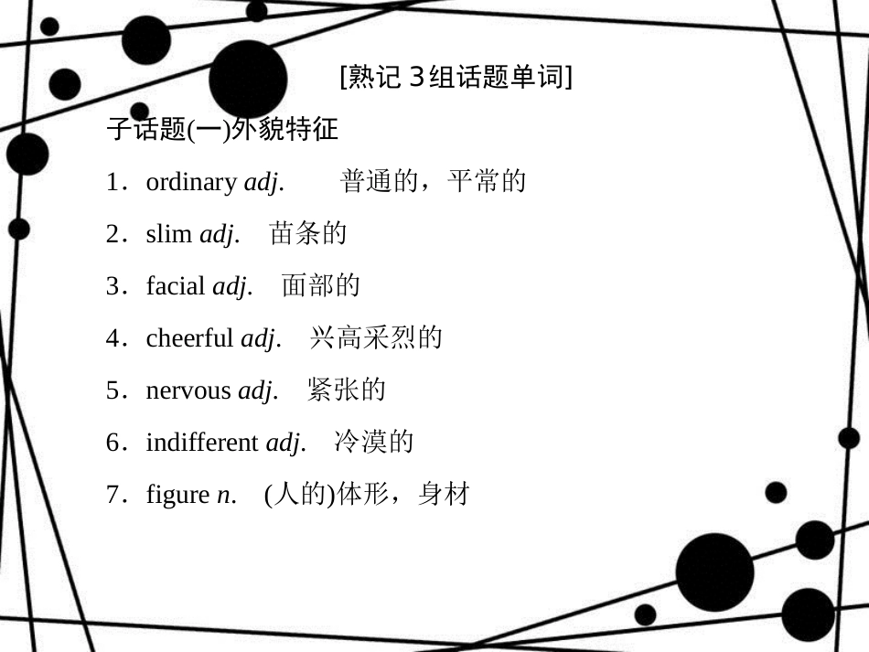 高三英语二轮复习 板块四 晨读晚记 专题3 个人情况课件_第3页