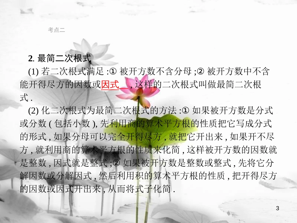 （安徽专版）中考数学总复习 第一篇 知识 方法 固基 第一单元 数与式 4 二次根式课件_第3页