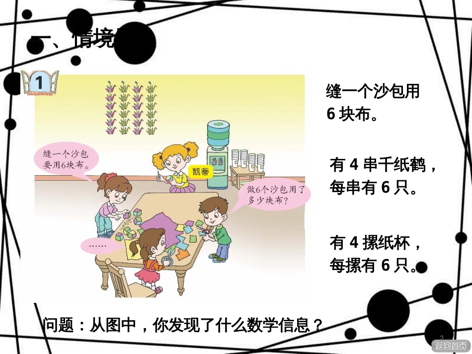 二年级数学上册 第四单元 信息窗1 6的乘法口诀及应用课件 青岛版_第2页