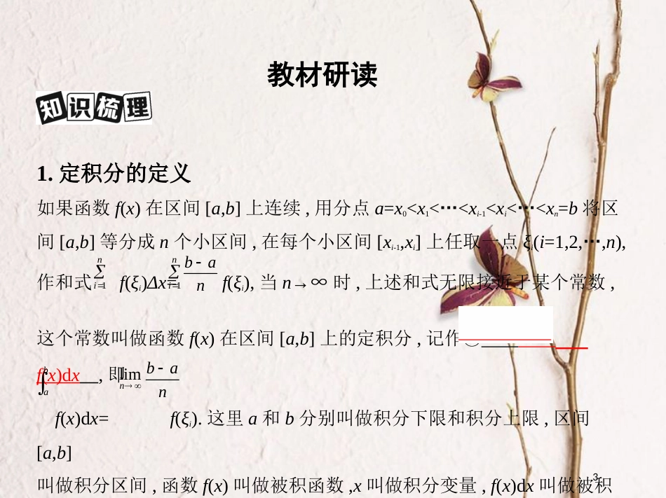 （北京专用）2019版高考数学一轮复习第三章导数及其应用第五节定积分与微积分基本定理课件理_第3页