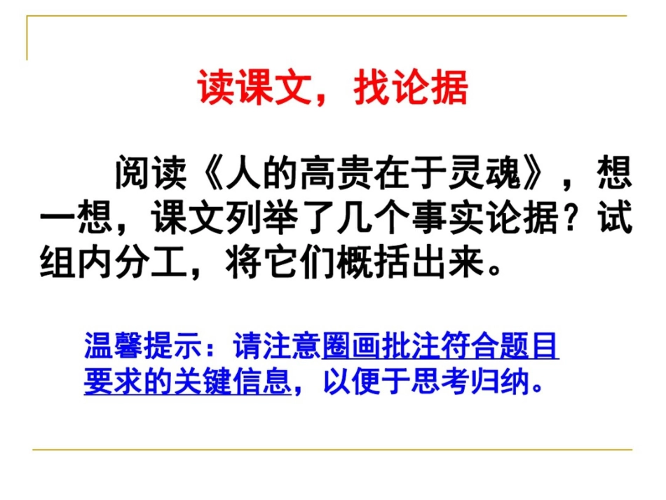 中考议论文阅读论据复习指导_第3页