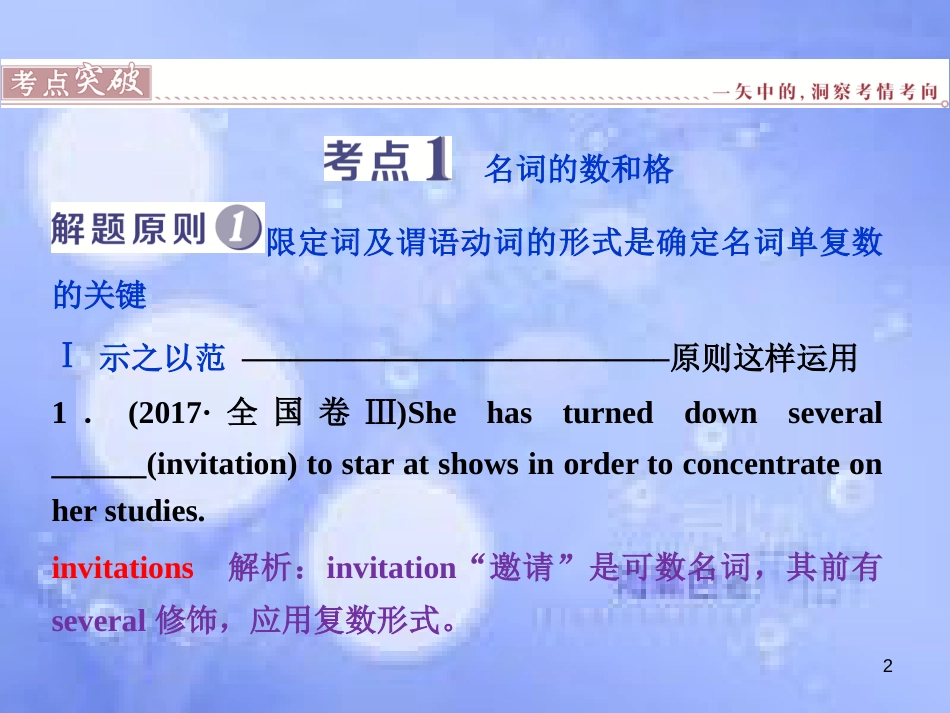 高三英语二轮复习 专题二 语法基础 第四讲 名词与主谓一致课件_第2页