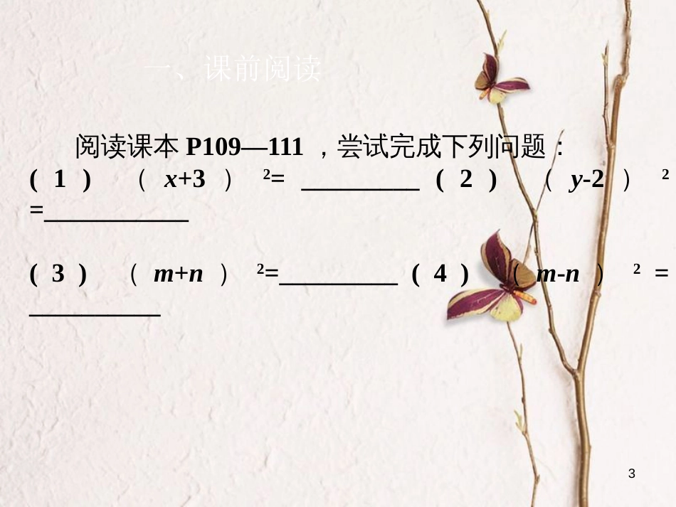 广东省中山市沙溪镇八年级数学上册 14.2 乘法公式 14.2.2 完全平方公式（一）教学课件 （新版）新人教版_第3页