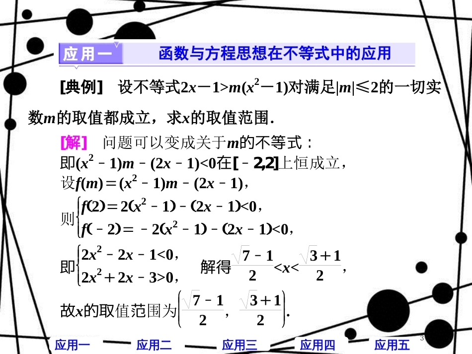 高考数学二轮复习 第二部分 板块（一）系统思想方法——融会贯通（三）函数方程 稳妥实用课件 文_第3页